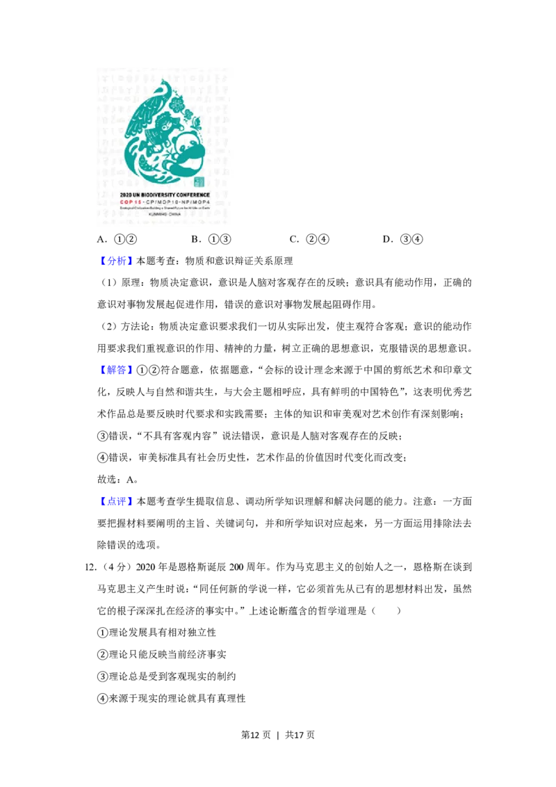 2020年高考政治试卷（新课标Ⅱ）（解析卷）_政治历年高考真题_新&middot;PDF版2008-2025&middot;高考政治真题_政治（按省份分类）2008-2025_2008-2024&middot;（甘肃）政治高考真题