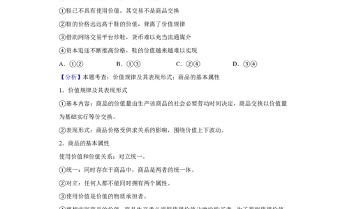 2020年高考政治试卷（新课标Ⅱ）（解析卷）_政治历年高考真题_新&middot;PDF版2008-2025&middot;高考政治真题_政治（按省份分类）2008-2025_2008-2024&middot;（甘肃）政治高考真题