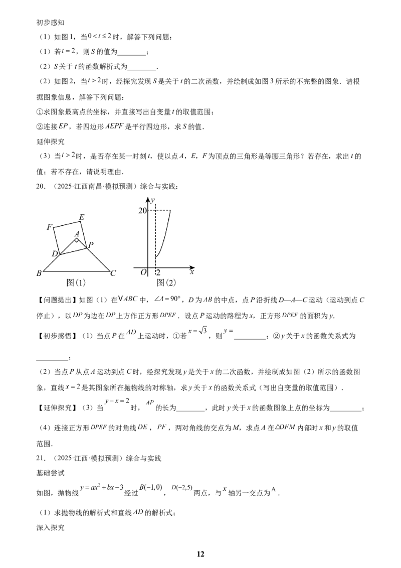 专题05二次函数综合压轴题(21题)(原卷版)_2023-2025《3年中考1年模拟真题分类汇编》数学