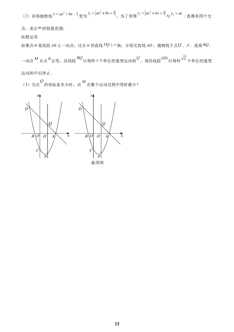 专题05二次函数综合压轴题(21题)(原卷版)_2023-2025《3年中考1年模拟真题分类汇编》数学