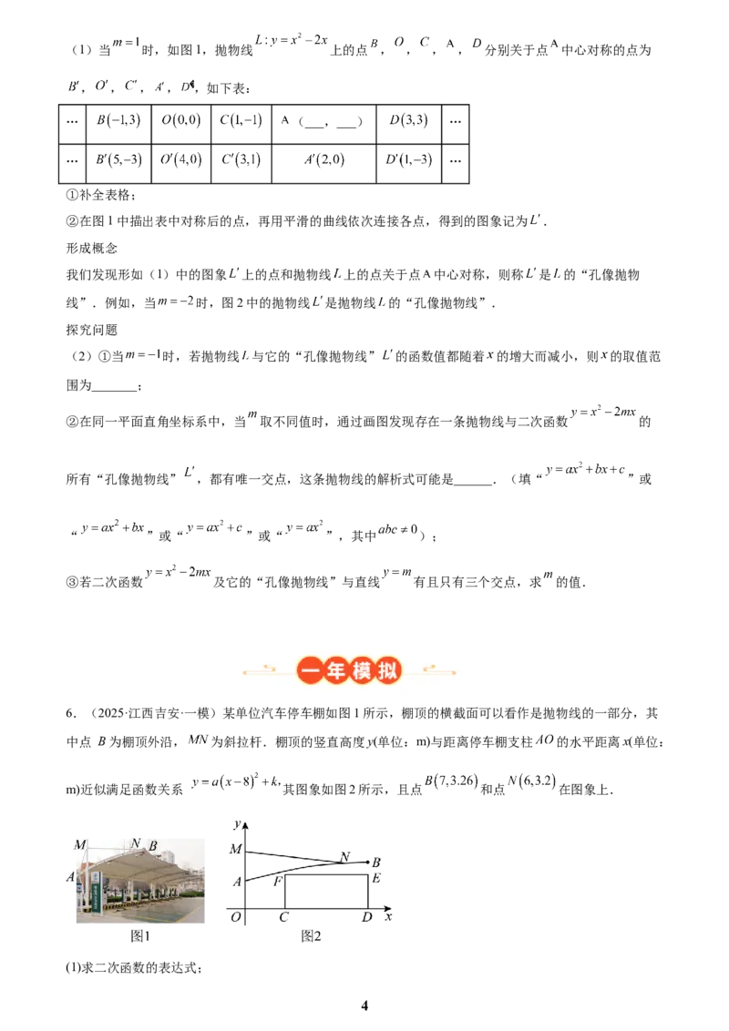 专题05二次函数综合压轴题(21题)(原卷版)_2023-2025《3年中考1年模拟真题分类汇编》数学