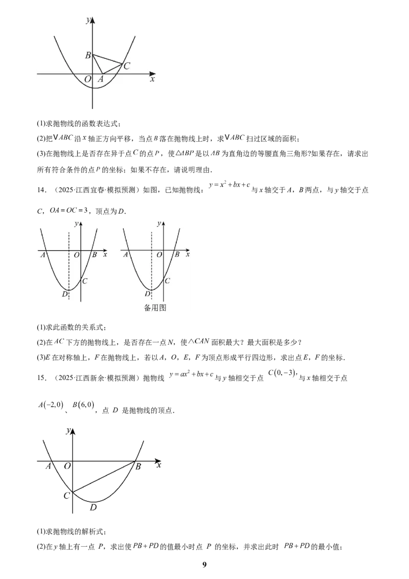 专题05二次函数综合压轴题(21题)(原卷版)_2023-2025《3年中考1年模拟真题分类汇编》数学