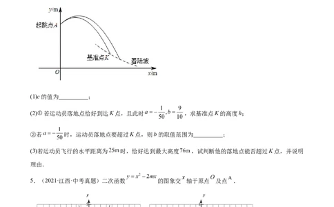 专题05二次函数综合压轴题(21题)(原卷版)_2023-2025《3年中考1年模拟真题分类汇编》数学