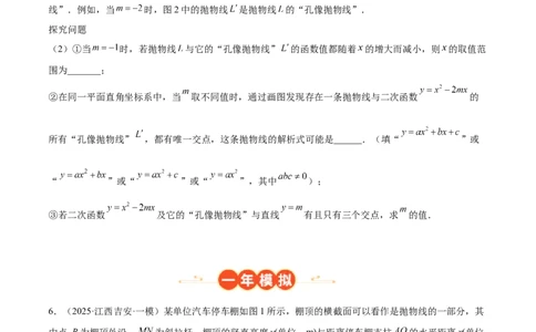 专题05二次函数综合压轴题(21题)(原卷版)_2023-2025《3年中考1年模拟真题分类汇编》数学