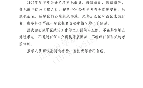 4、西藏军区政治工作部文工团文艺岗位文职人员报考指南-1_军队文职(1)_08.备考分数线等信息_历史信息_艺术体育类