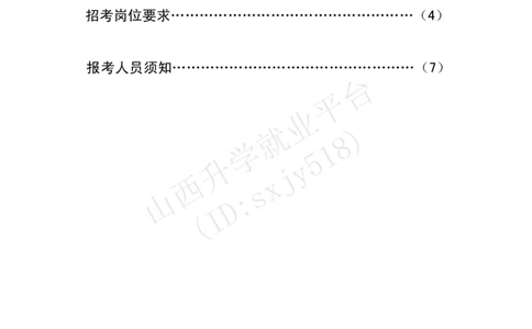 4、西藏军区政治工作部文工团文艺岗位文职人员报考指南-1_军队文职(1)_08.备考分数线等信息_历史信息_艺术体育类