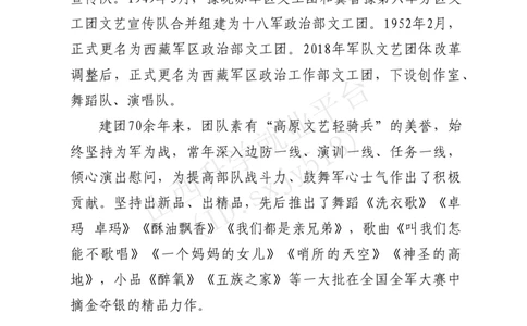 4、西藏军区政治工作部文工团文艺岗位文职人员报考指南-1_军队文职(1)_08.备考分数线等信息_历史信息_艺术体育类