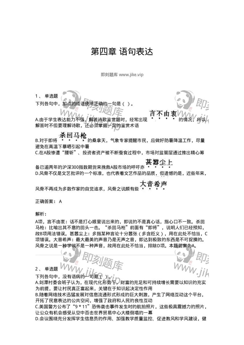 369004-第四章语句表达-173597_军队文职(1)_01.军队文职真题-专业课_（全）版本一（历年真题+章节练习+模拟题）_公共科目(军队文职)_章节练习_题目+解析