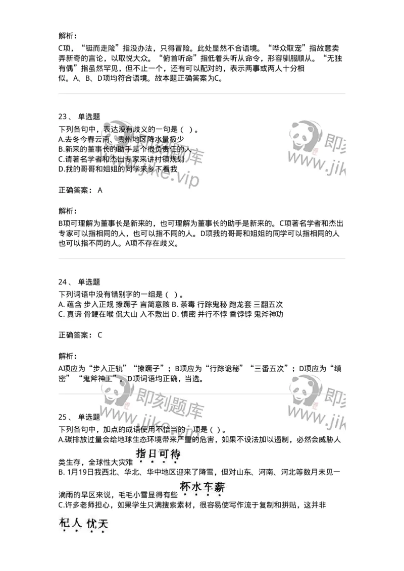 369004-第四章语句表达-173597_军队文职(1)_01.军队文职真题-专业课_（全）版本一（历年真题+章节练习+模拟题）_公共科目(军队文职)_章节练习_题目+解析