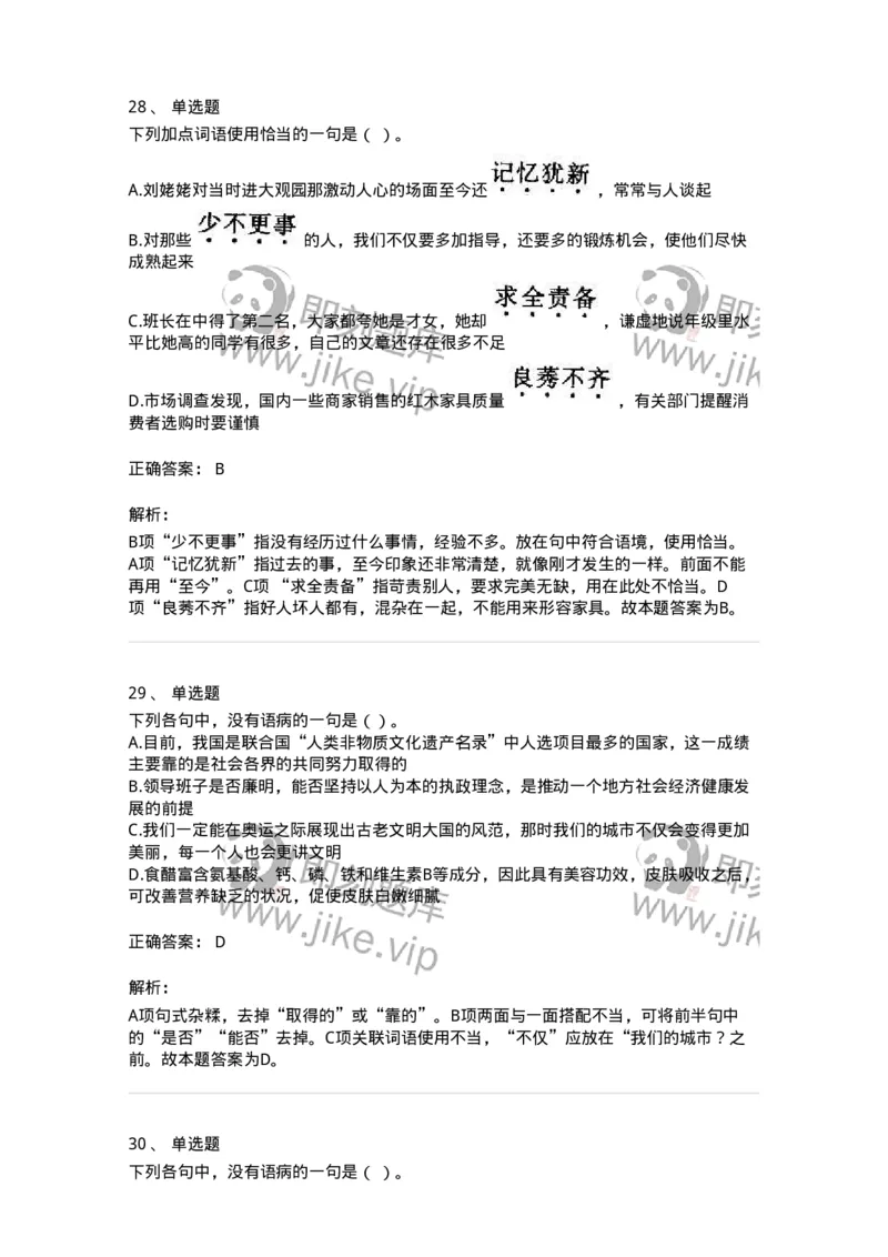 369004-第四章语句表达-173597_军队文职(1)_01.军队文职真题-专业课_（全）版本一（历年真题+章节练习+模拟题）_公共科目(军队文职)_章节练习_题目+解析