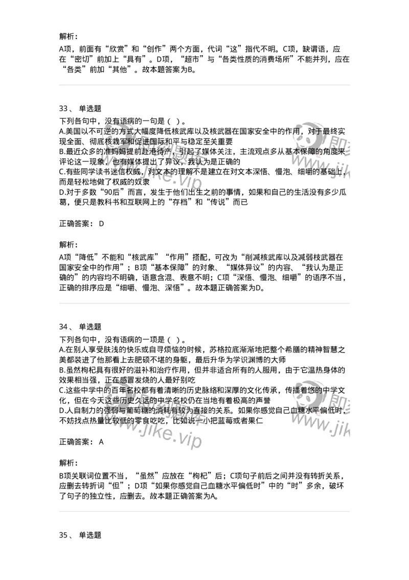 369004-第四章语句表达-173597_军队文职(1)_01.军队文职真题-专业课_（全）版本一（历年真题+章节练习+模拟题）_公共科目(军队文职)_章节练习_题目+解析