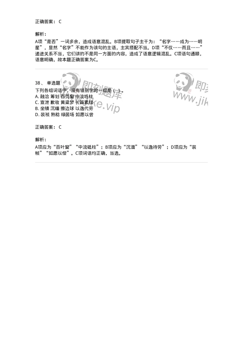 369004-第四章语句表达-173597_军队文职(1)_01.军队文职真题-专业课_（全）版本一（历年真题+章节练习+模拟题）_公共科目(军队文职)_章节练习_题目+解析
