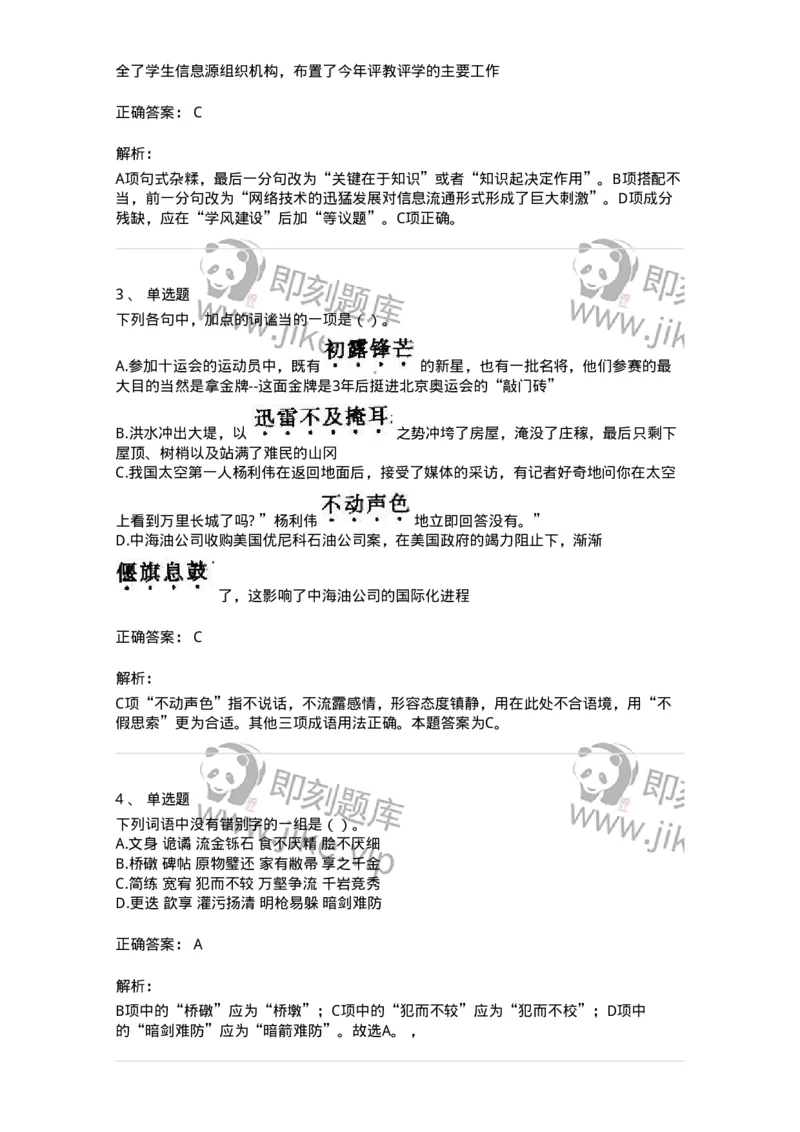 369004-第四章语句表达-173597_军队文职(1)_01.军队文职真题-专业课_（全）版本一（历年真题+章节练习+模拟题）_公共科目(军队文职)_章节练习_题目+解析