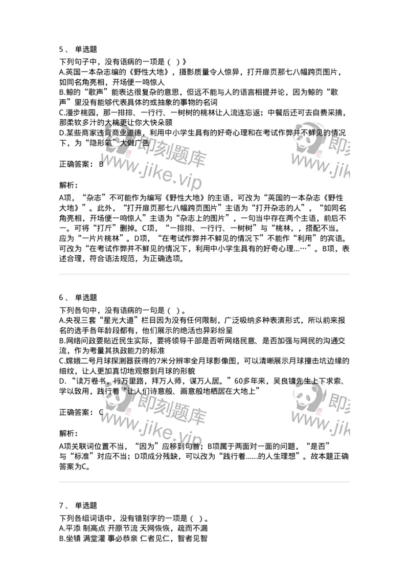 369004-第四章语句表达-173597_军队文职(1)_01.军队文职真题-专业课_（全）版本一（历年真题+章节练习+模拟题）_公共科目(军队文职)_章节练习_题目+解析