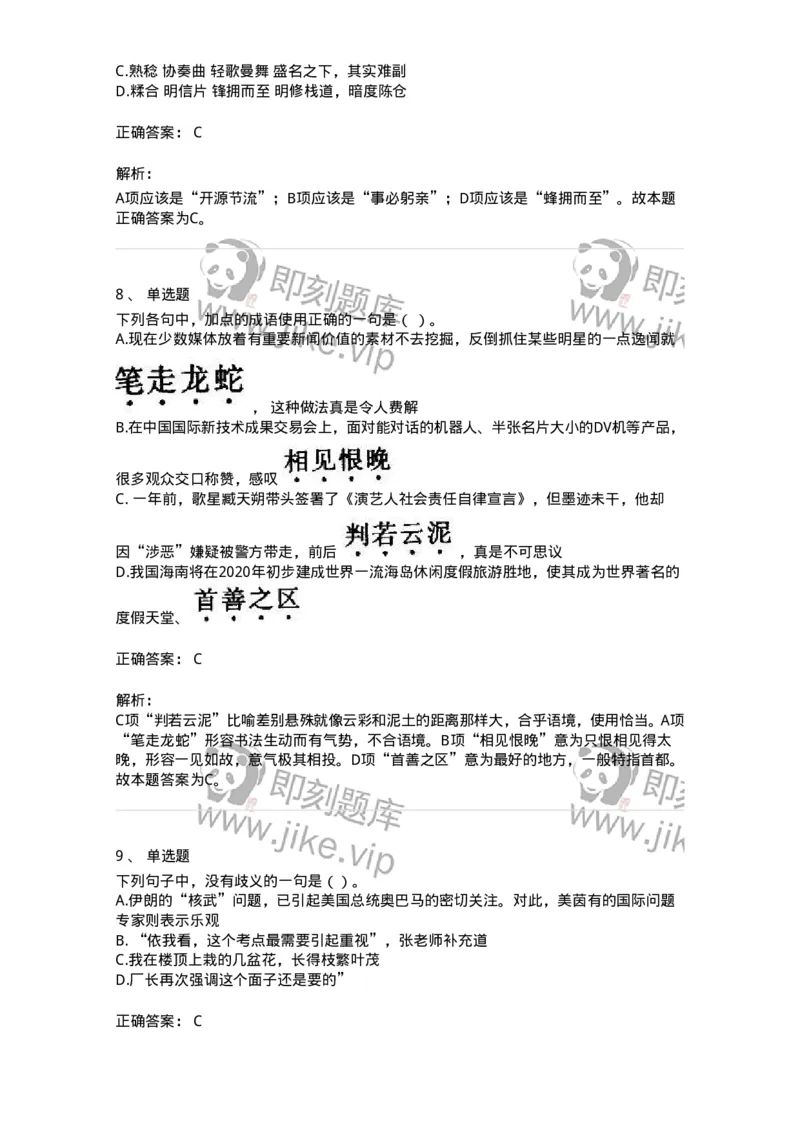 369004-第四章语句表达-173597_军队文职(1)_01.军队文职真题-专业课_（全）版本一（历年真题+章节练习+模拟题）_公共科目(军队文职)_章节练习_题目+解析