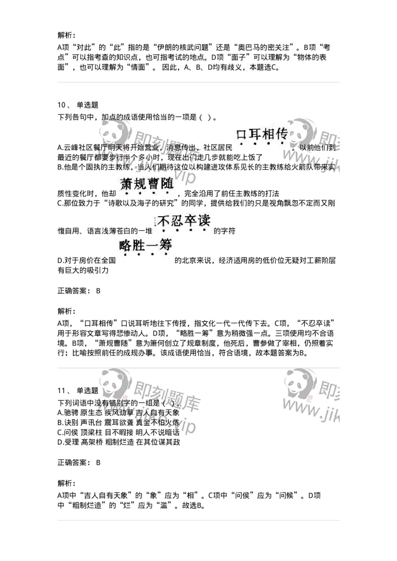 369004-第四章语句表达-173597_军队文职(1)_01.军队文职真题-专业课_（全）版本一（历年真题+章节练习+模拟题）_公共科目(军队文职)_章节练习_题目+解析