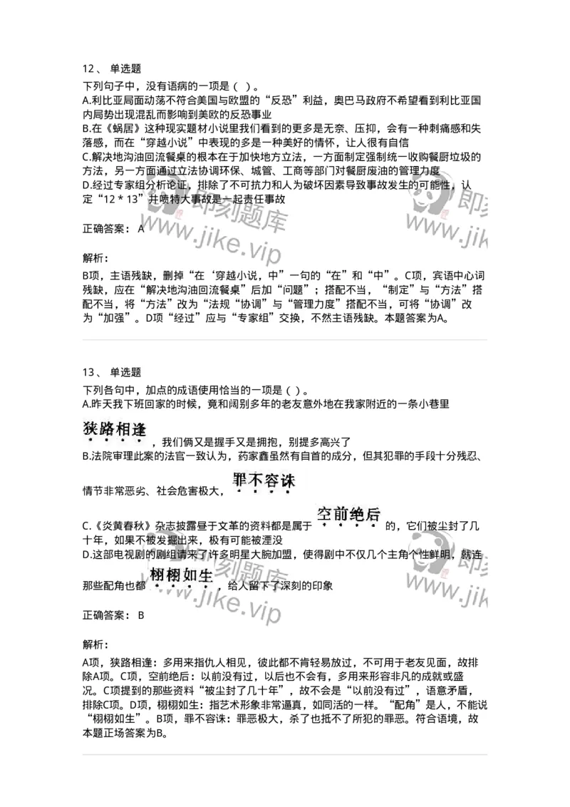 369004-第四章语句表达-173597_军队文职(1)_01.军队文职真题-专业课_（全）版本一（历年真题+章节练习+模拟题）_公共科目(军队文职)_章节练习_题目+解析