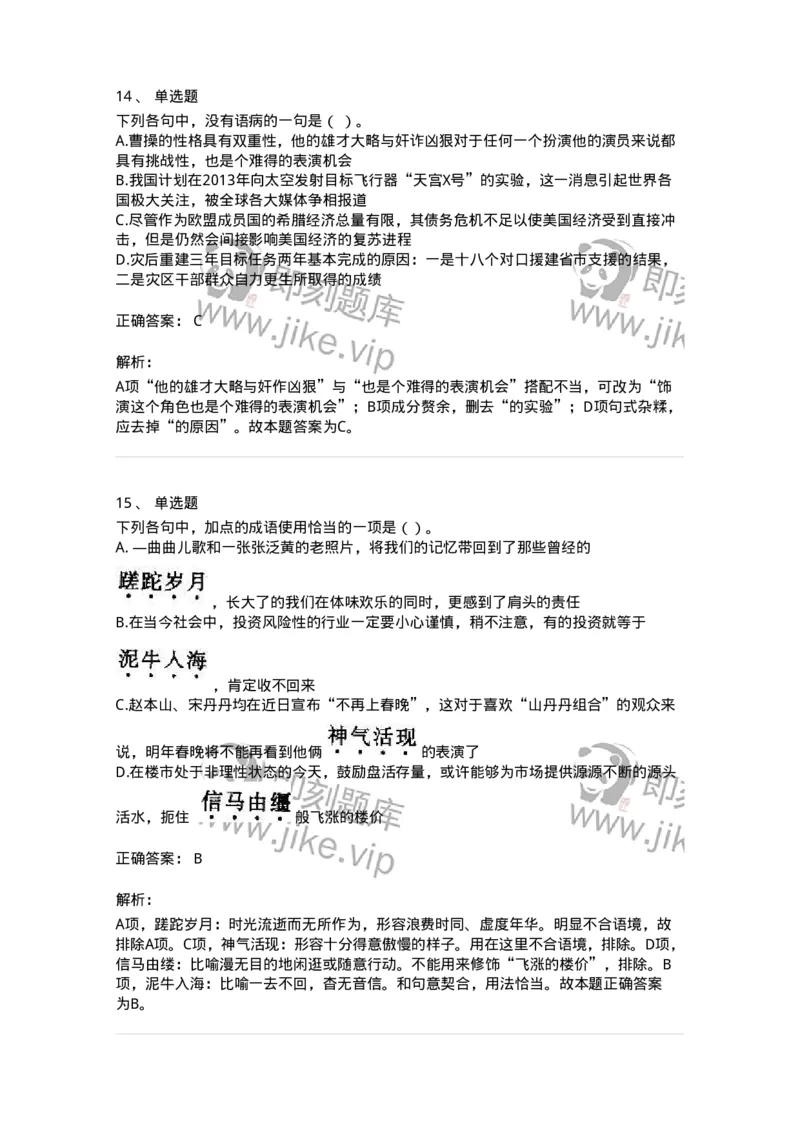 369004-第四章语句表达-173597_军队文职(1)_01.军队文职真题-专业课_（全）版本一（历年真题+章节练习+模拟题）_公共科目(军队文职)_章节练习_题目+解析