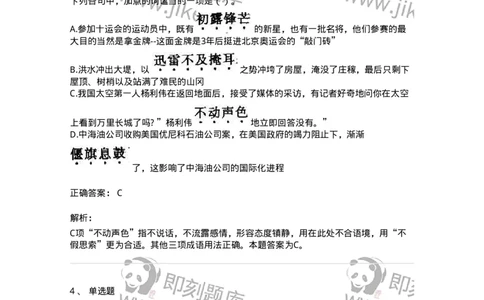 369004-第四章语句表达-173597_军队文职(1)_01.军队文职真题-专业课_（全）版本一（历年真题+章节练习+模拟题）_公共科目(军队文职)_章节练习_题目+解析