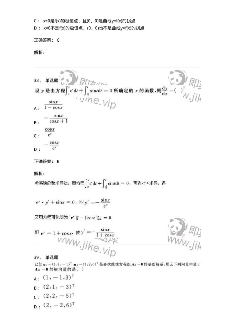 0-军队文职人员招聘《数学2》预测试题二-325686_军队文职(1)_01.军队文职真题-专业课_（全）版本一（历年真题+章节练习+模拟题）_数学2(军队文职)_预测模拟_题目+解析