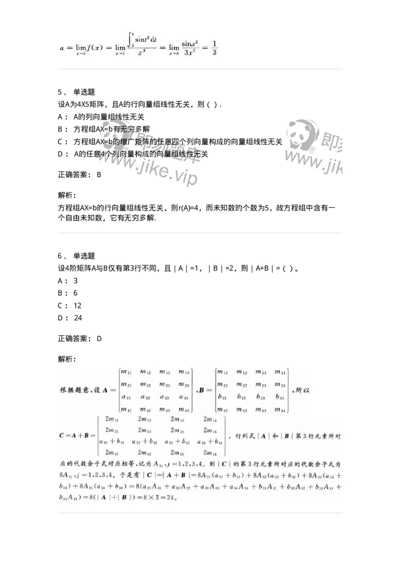 0-军队文职人员招聘《数学2》预测试题二-325686_军队文职(1)_01.军队文职真题-专业课_（全）版本一（历年真题+章节练习+模拟题）_数学2(军队文职)_预测模拟_题目+解析