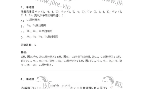 0-军队文职人员招聘《数学2》预测试题二-325686_军队文职(1)_01.军队文职真题-专业课_（全）版本一（历年真题+章节练习+模拟题）_数学2(军队文职)_预测模拟_题目+解析