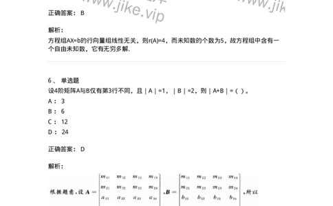 0-军队文职人员招聘《数学2》预测试题二-325686_军队文职(1)_01.军队文职真题-专业课_（全）版本一（历年真题+章节练习+模拟题）_数学2(军队文职)_预测模拟_题目+解析