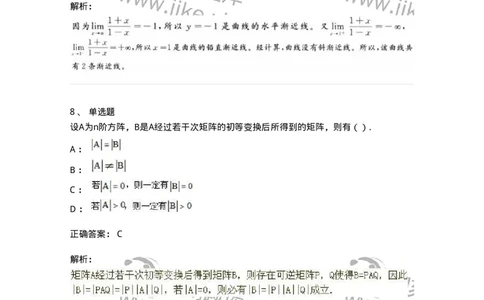 0-军队文职人员招聘《数学2》预测试题二-325686_军队文职(1)_01.军队文职真题-专业课_（全）版本一（历年真题+章节练习+模拟题）_数学2(军队文职)_预测模拟_题目+解析