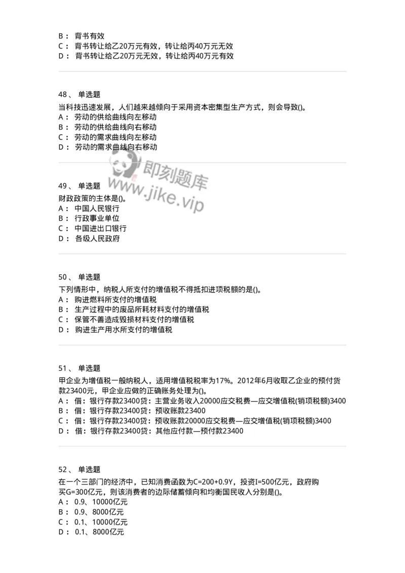 0-军队文职人员招聘考试《经济学》预测试题二-325732_军队文职(1)_01.军队文职真题-专业课_（全）版本一（历年真题+章节练习+模拟题）_经济学(军队文职)_预测模拟_纯题目