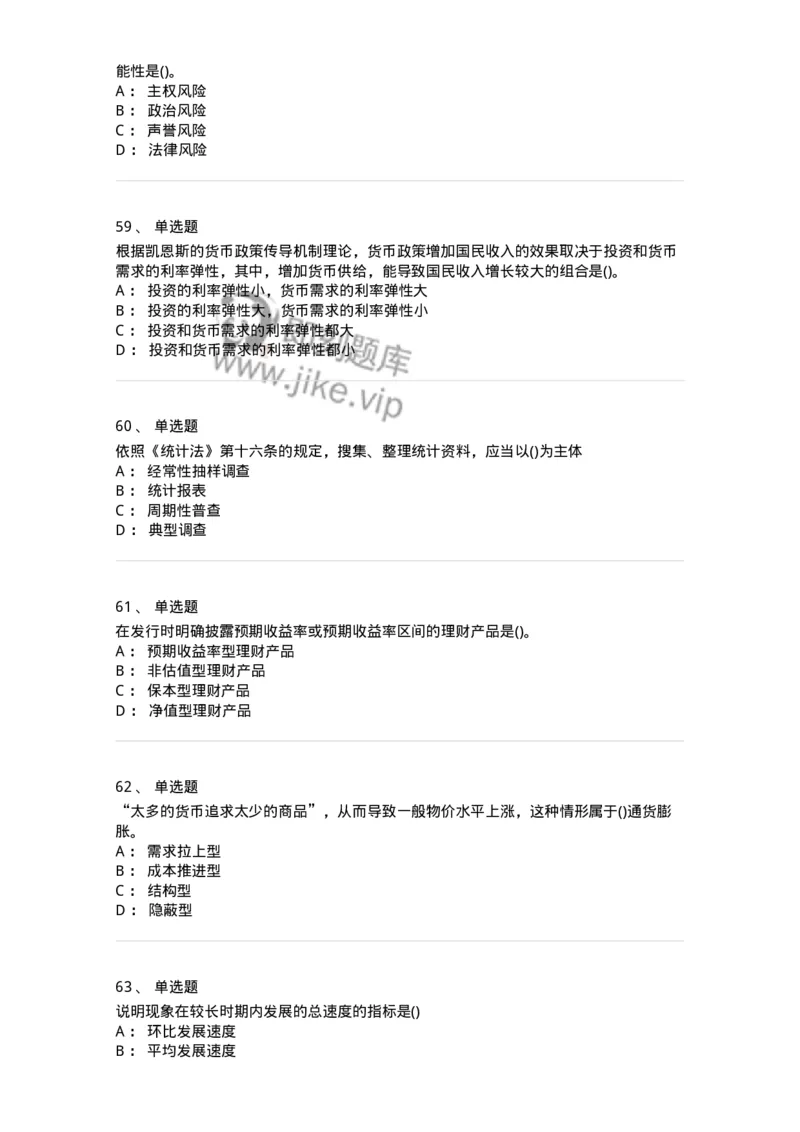 0-军队文职人员招聘考试《经济学》预测试题二-325732_军队文职(1)_01.军队文职真题-专业课_（全）版本一（历年真题+章节练习+模拟题）_经济学(军队文职)_预测模拟_纯题目