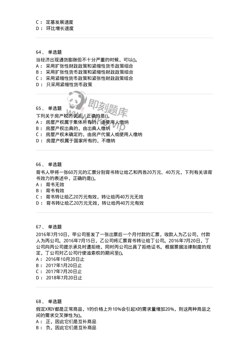 0-军队文职人员招聘考试《经济学》预测试题二-325732_军队文职(1)_01.军队文职真题-专业课_（全）版本一（历年真题+章节练习+模拟题）_经济学(军队文职)_预测模拟_纯题目