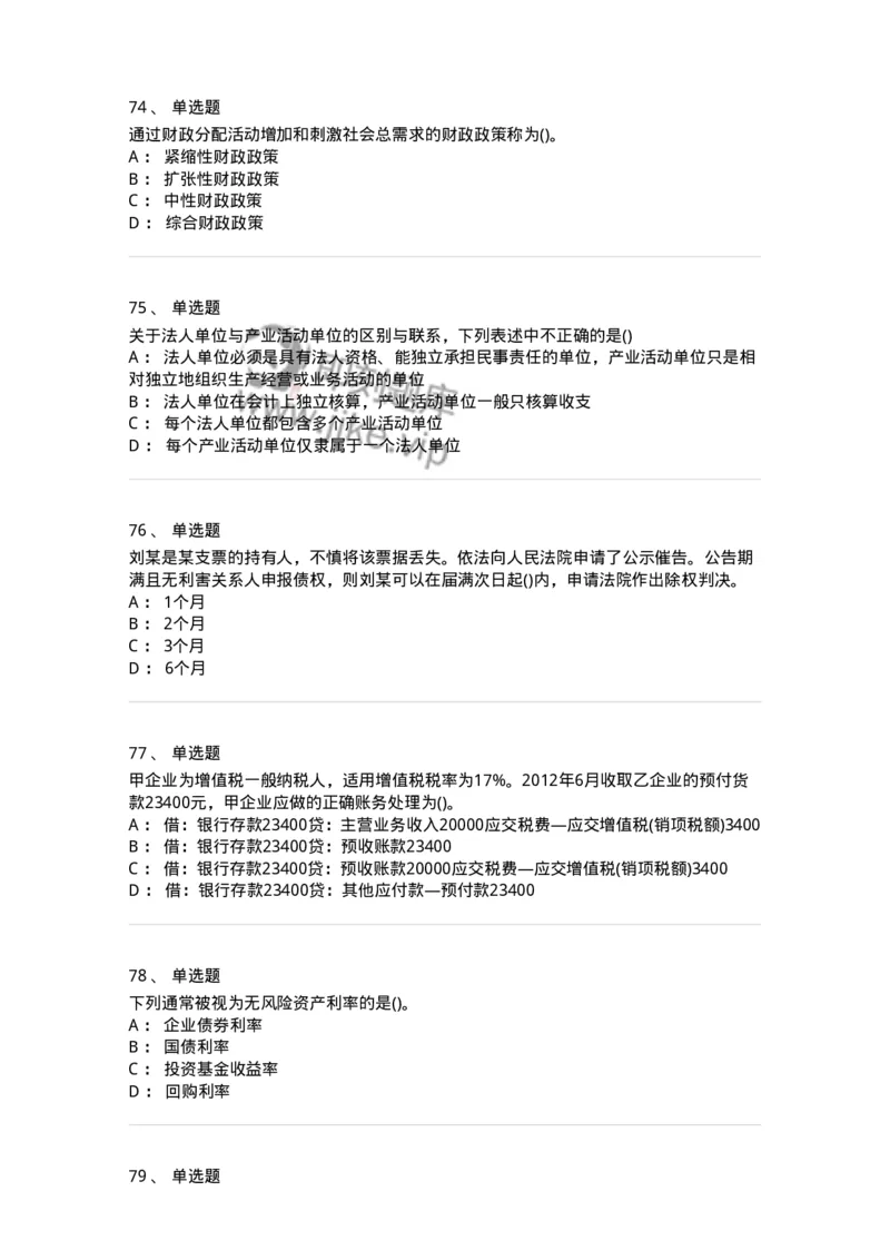 0-军队文职人员招聘考试《经济学》预测试题二-325732_军队文职(1)_01.军队文职真题-专业课_（全）版本一（历年真题+章节练习+模拟题）_经济学(军队文职)_预测模拟_纯题目