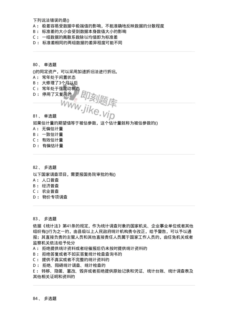 0-军队文职人员招聘考试《经济学》预测试题二-325732_军队文职(1)_01.军队文职真题-专业课_（全）版本一（历年真题+章节练习+模拟题）_经济学(军队文职)_预测模拟_纯题目