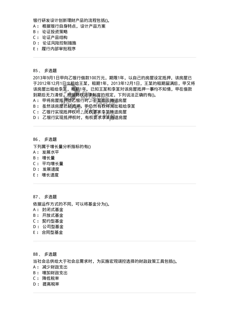 0-军队文职人员招聘考试《经济学》预测试题二-325732_军队文职(1)_01.军队文职真题-专业课_（全）版本一（历年真题+章节练习+模拟题）_经济学(军队文职)_预测模拟_纯题目