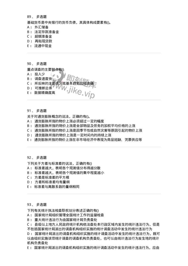 0-军队文职人员招聘考试《经济学》预测试题二-325732_军队文职(1)_01.军队文职真题-专业课_（全）版本一（历年真题+章节练习+模拟题）_经济学(军队文职)_预测模拟_纯题目