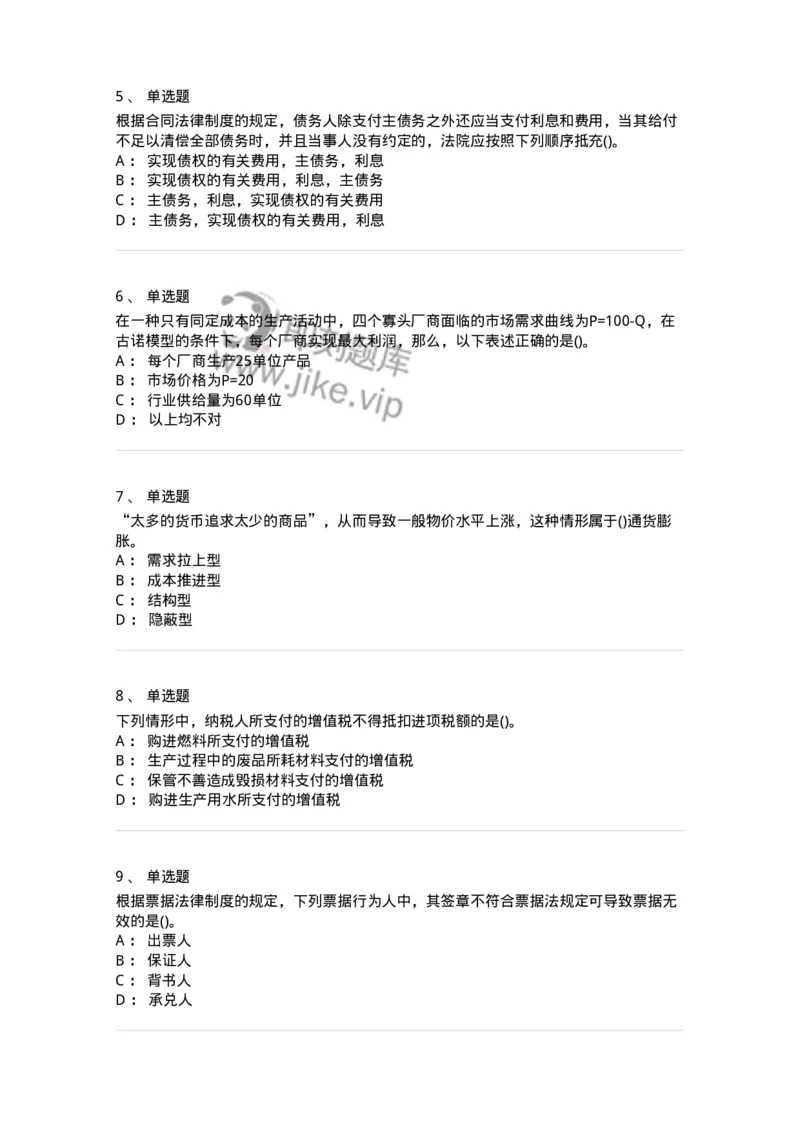 0-军队文职人员招聘考试《经济学》预测试题二-325732_军队文职(1)_01.军队文职真题-专业课_（全）版本一（历年真题+章节练习+模拟题）_经济学(军队文职)_预测模拟_纯题目