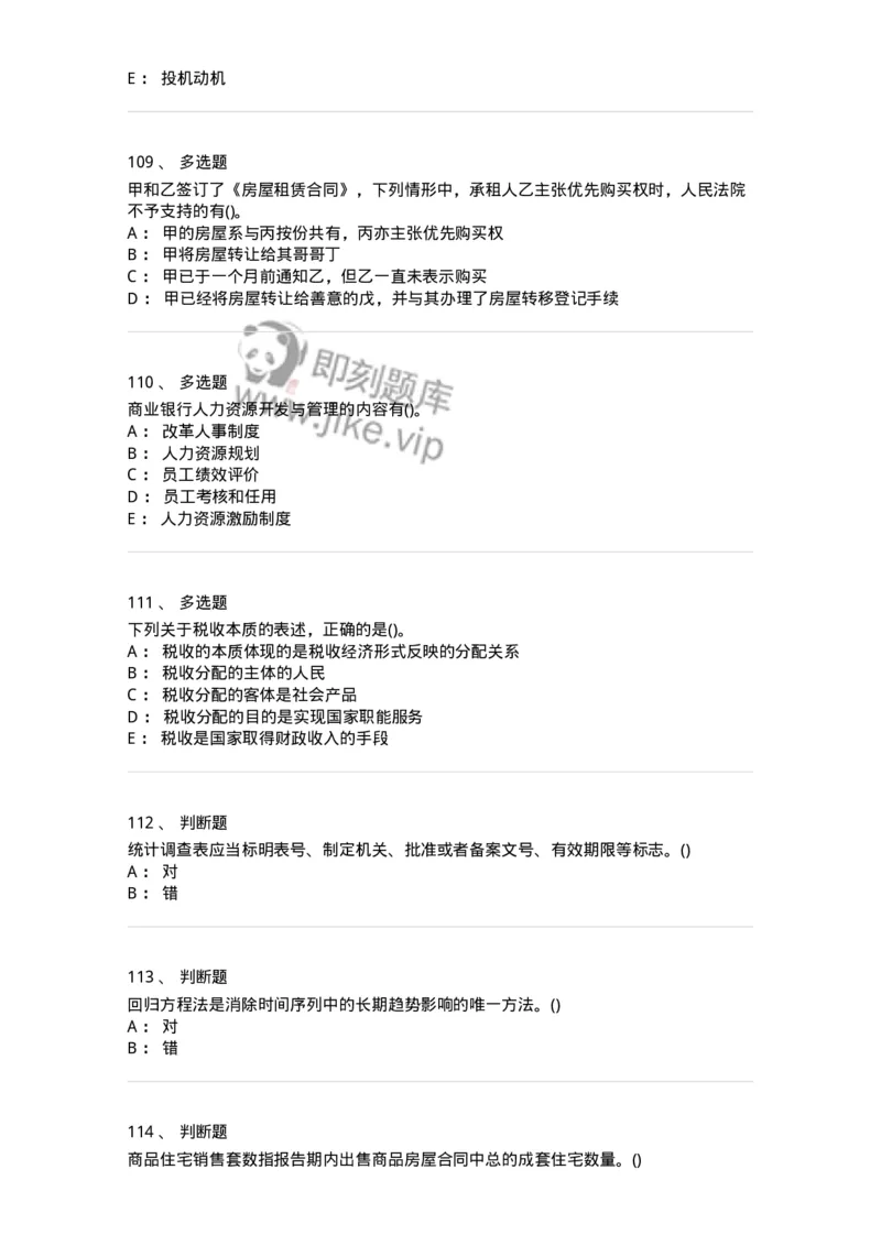 0-军队文职人员招聘考试《经济学》预测试题二-325732_军队文职(1)_01.军队文职真题-专业课_（全）版本一（历年真题+章节练习+模拟题）_经济学(军队文职)_预测模拟_纯题目