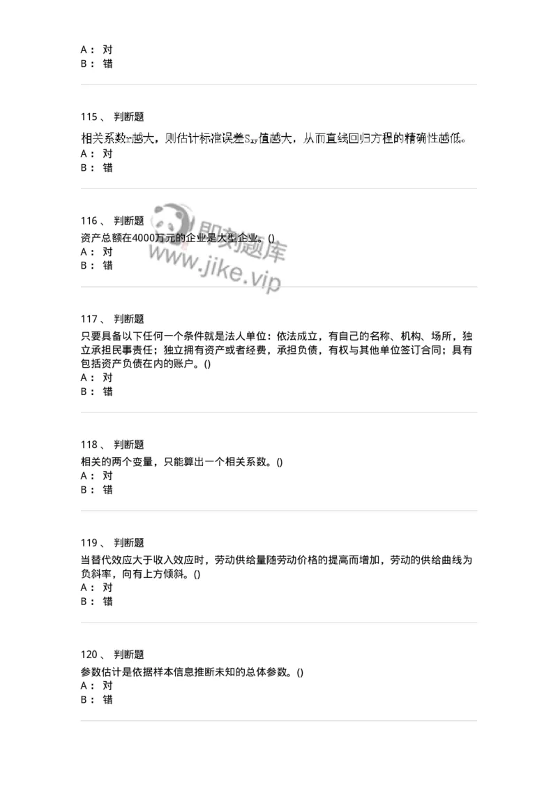 0-军队文职人员招聘考试《经济学》预测试题二-325732_军队文职(1)_01.军队文职真题-专业课_（全）版本一（历年真题+章节练习+模拟题）_经济学(军队文职)_预测模拟_纯题目