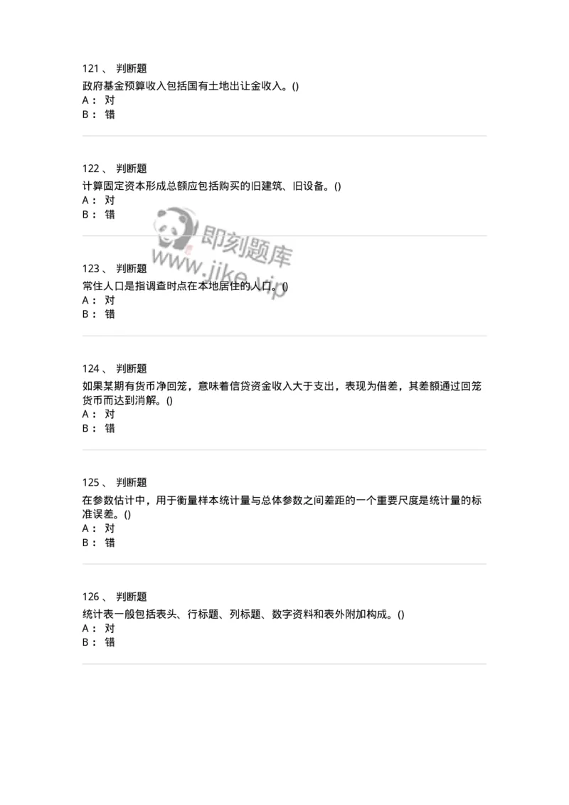 0-军队文职人员招聘考试《经济学》预测试题二-325732_军队文职(1)_01.军队文职真题-专业课_（全）版本一（历年真题+章节练习+模拟题）_经济学(军队文职)_预测模拟_纯题目