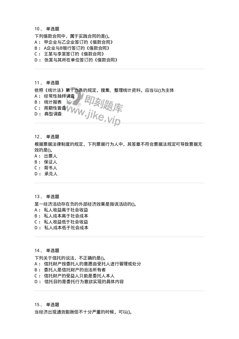 0-军队文职人员招聘考试《经济学》预测试题二-325732_军队文职(1)_01.军队文职真题-专业课_（全）版本一（历年真题+章节练习+模拟题）_经济学(军队文职)_预测模拟_纯题目