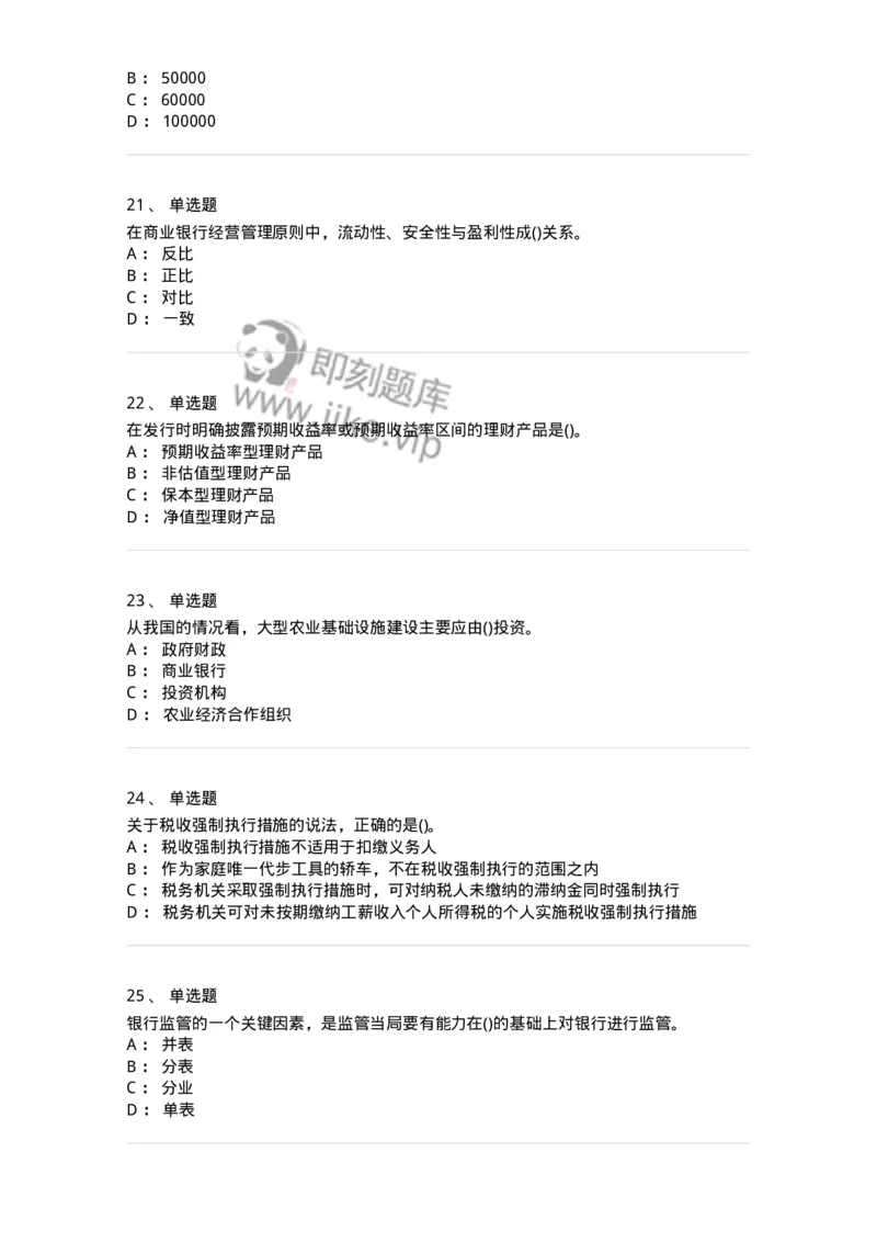 0-军队文职人员招聘考试《经济学》预测试题二-325732_军队文职(1)_01.军队文职真题-专业课_（全）版本一（历年真题+章节练习+模拟题）_经济学(军队文职)_预测模拟_纯题目