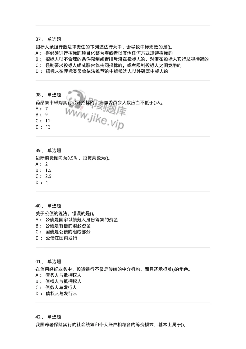 0-军队文职人员招聘考试《经济学》预测试题二-325732_军队文职(1)_01.军队文职真题-专业课_（全）版本一（历年真题+章节练习+模拟题）_经济学(军队文职)_预测模拟_纯题目