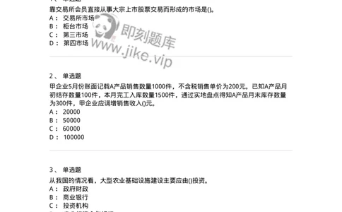 0-军队文职人员招聘考试《经济学》预测试题二-325732_军队文职(1)_01.军队文职真题-专业课_（全）版本一（历年真题+章节练习+模拟题）_经济学(军队文职)_预测模拟_纯题目