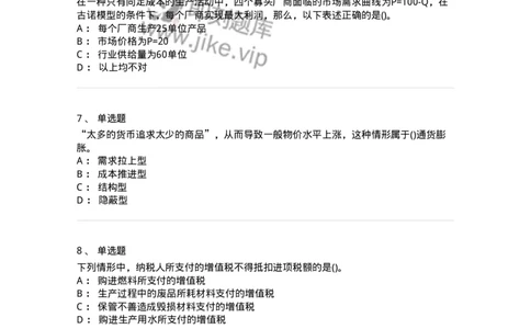 0-军队文职人员招聘考试《经济学》预测试题二-325732_军队文职(1)_01.军队文职真题-专业课_（全）版本一（历年真题+章节练习+模拟题）_经济学(军队文职)_预测模拟_纯题目