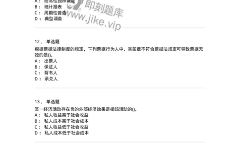 0-军队文职人员招聘考试《经济学》预测试题二-325732_军队文职(1)_01.军队文职真题-专业课_（全）版本一（历年真题+章节练习+模拟题）_经济学(军队文职)_预测模拟_纯题目