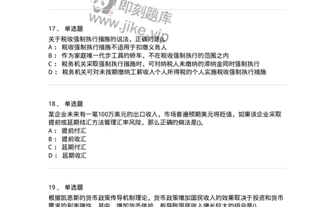 0-军队文职人员招聘考试《经济学》预测试题二-325732_军队文职(1)_01.军队文职真题-专业课_（全）版本一（历年真题+章节练习+模拟题）_经济学(军队文职)_预测模拟_纯题目