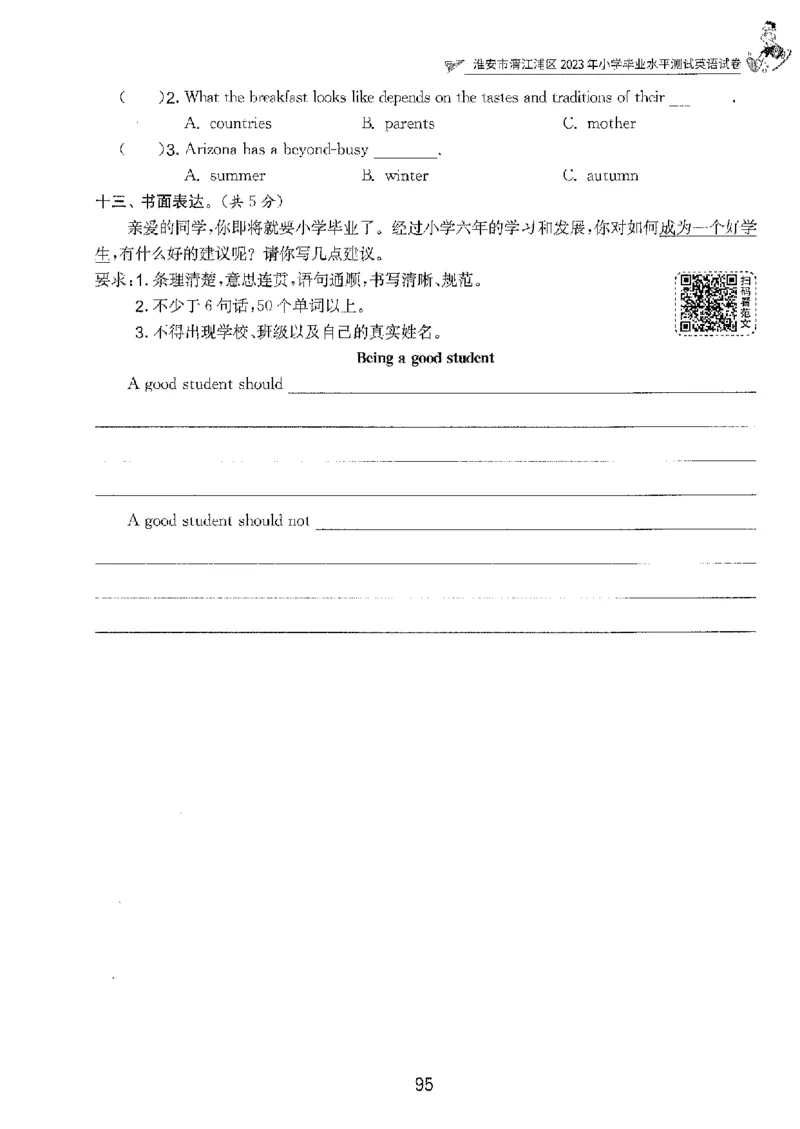 备考2024-江苏省小学英语毕业试卷精选（春雨）_2024年人教版小学数学一二三四五六年级上册下册期中期末试a0747_小学全科《同步练习+精品试卷》打包下载（1-6年级单元月考期中期末试卷）