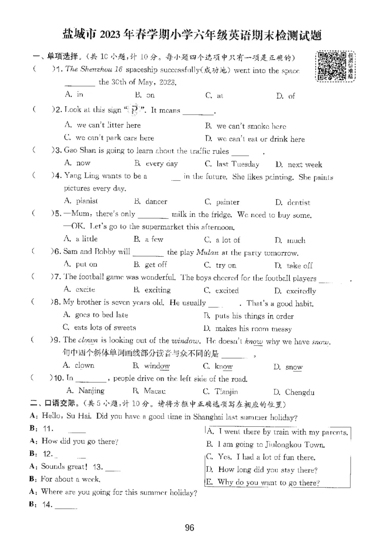 备考2024-江苏省小学英语毕业试卷精选（春雨）_2024年人教版小学数学一二三四五六年级上册下册期中期末试a0747_小学全科《同步练习+精品试卷》打包下载（1-6年级单元月考期中期末试卷）