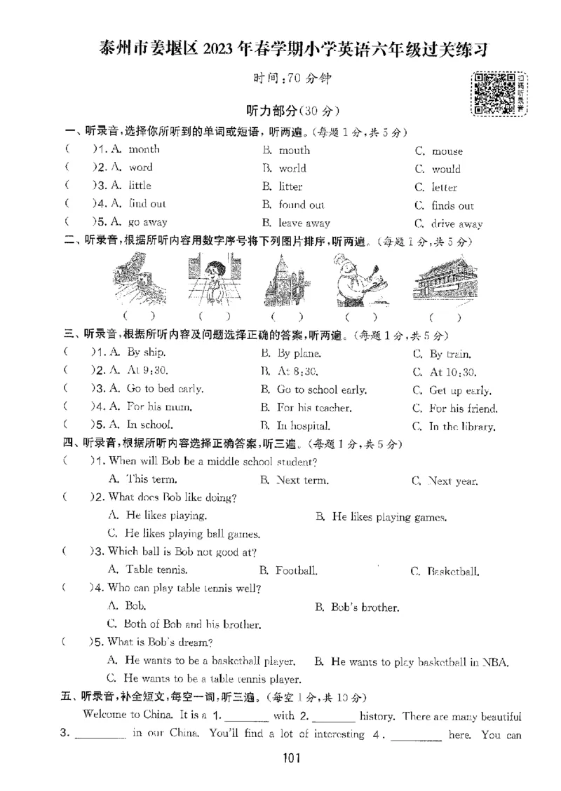 备考2024-江苏省小学英语毕业试卷精选（春雨）_2024年人教版小学数学一二三四五六年级上册下册期中期末试a0747_小学全科《同步练习+精品试卷》打包下载（1-6年级单元月考期中期末试卷）