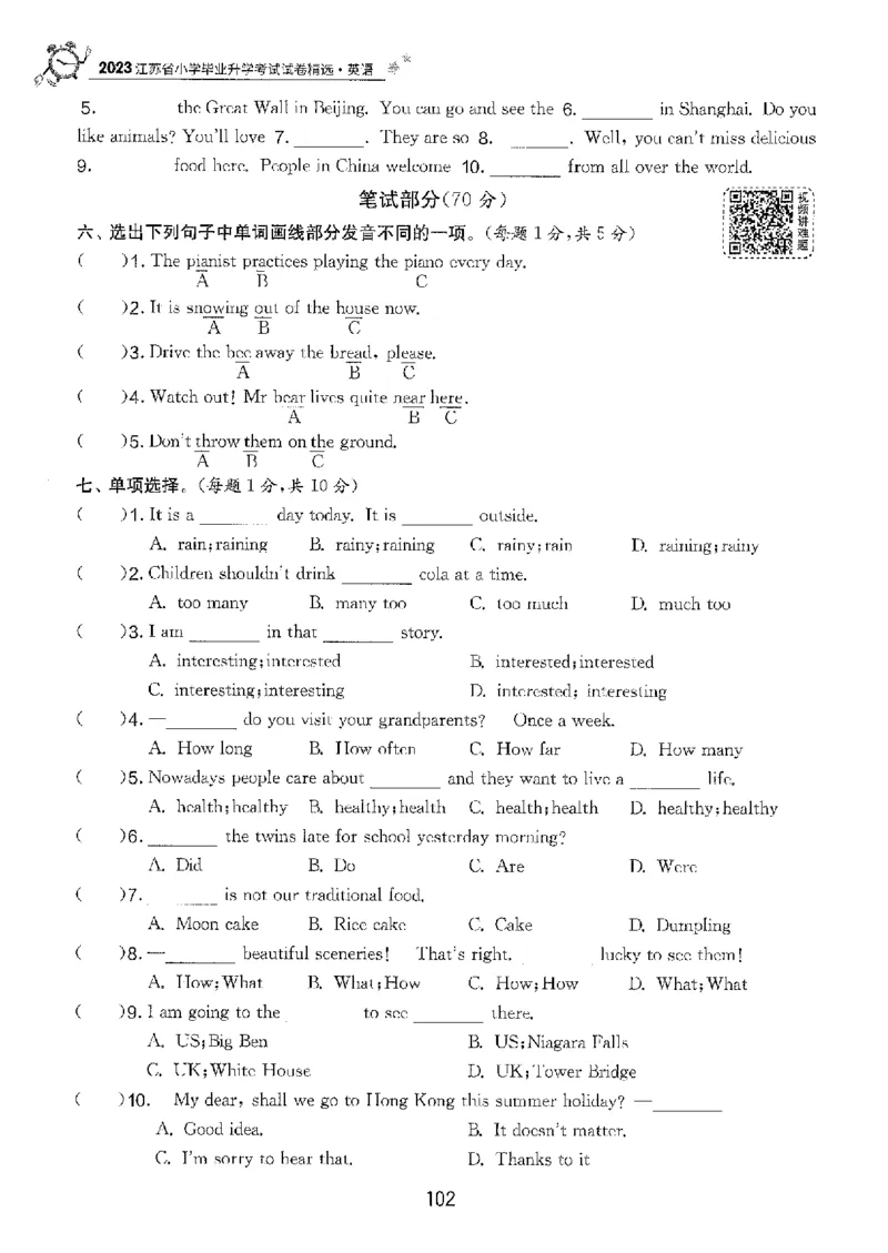 备考2024-江苏省小学英语毕业试卷精选（春雨）_2024年人教版小学数学一二三四五六年级上册下册期中期末试a0747_小学全科《同步练习+精品试卷》打包下载（1-6年级单元月考期中期末试卷）